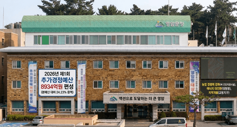 2026 영암군 추가경정예산안 제출